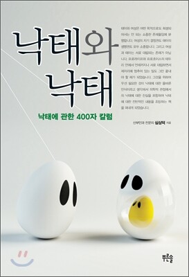 [푸른솔]낙태와 낙태