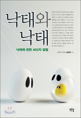 낙태와 낙태