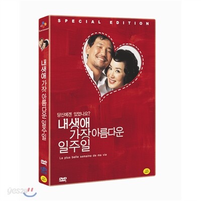 <쇼킹1+2행사>내생애 가장 아름다운 일주일 + 살인의 추억, 위대한 유산