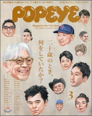 POPEYE(ポパイ) 2018年3月號