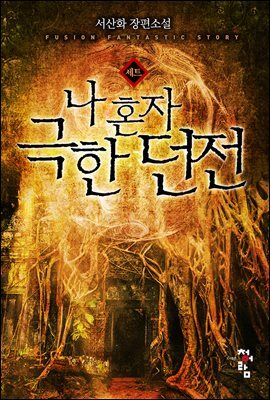 환영무인 4