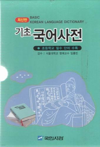 기초 국어사전/ 국민서관