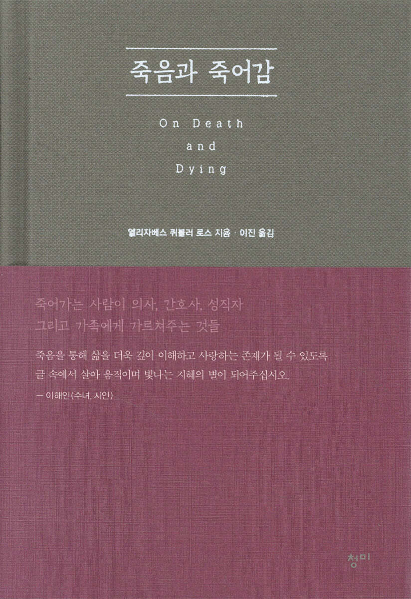 죽음과 죽어감