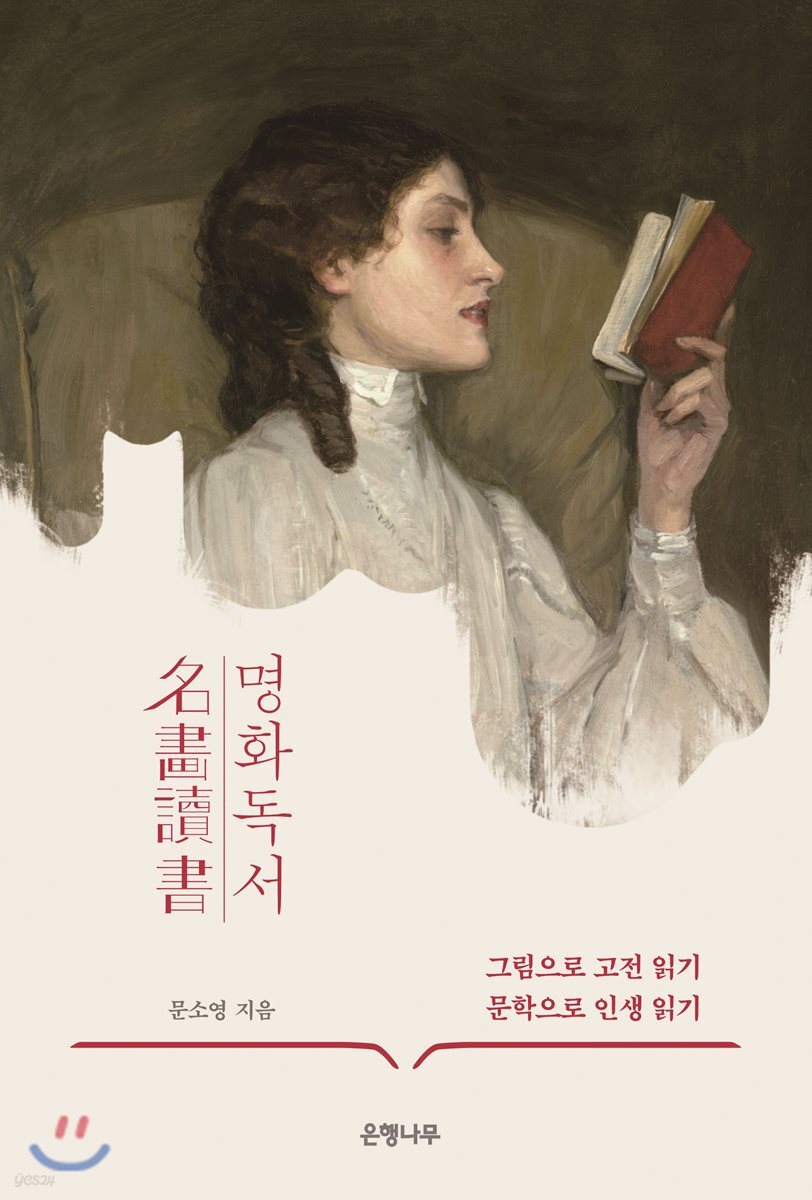 명화독서