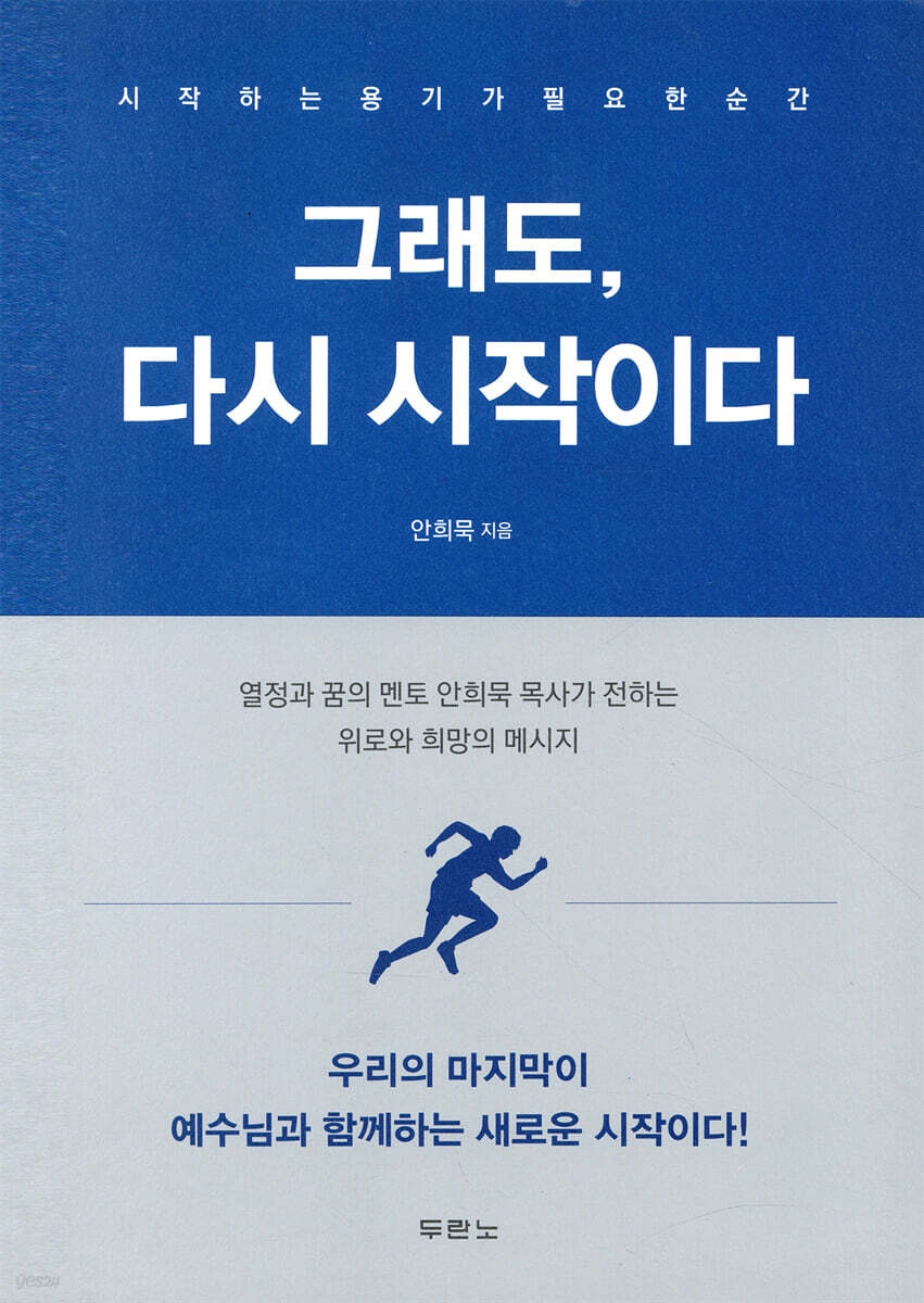 그래도, 다시 시작이다