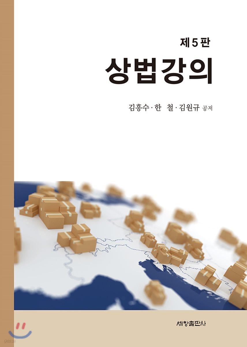 상법강의