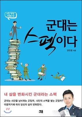 군대는 스펙이다