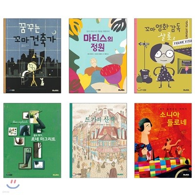 꼬마 예술가 그림책 6종 세트