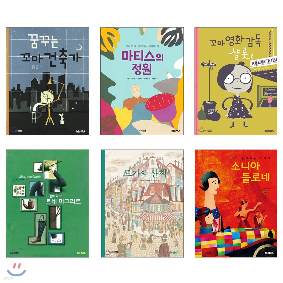 꼬마 예술가 그림책 6종 세트