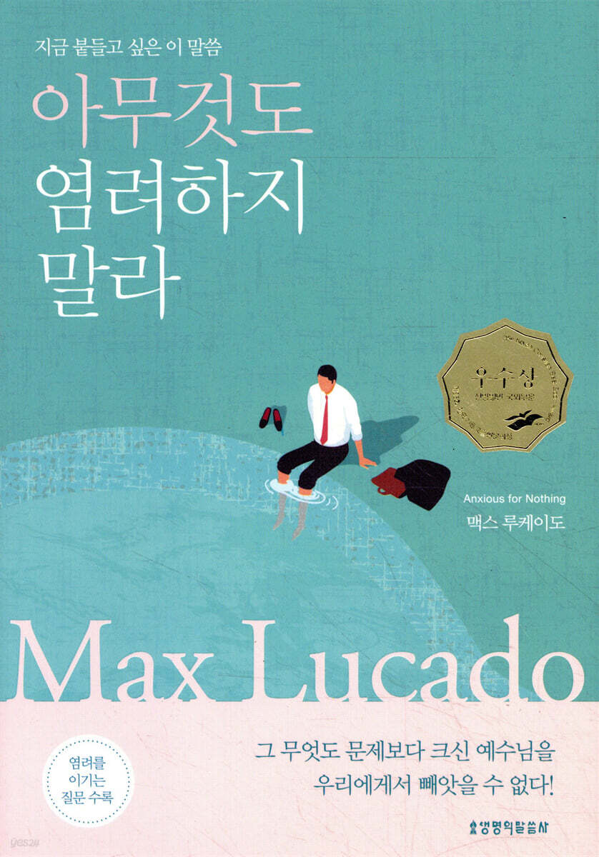 아무것도 염려하지 말라