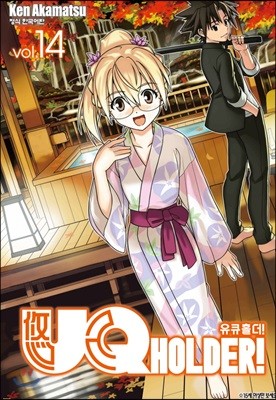 UQ HOLDER! 유큐 홀더! 14