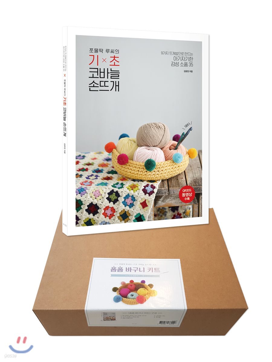 쪼물딱 루씨의 코바늘 기초 세트
