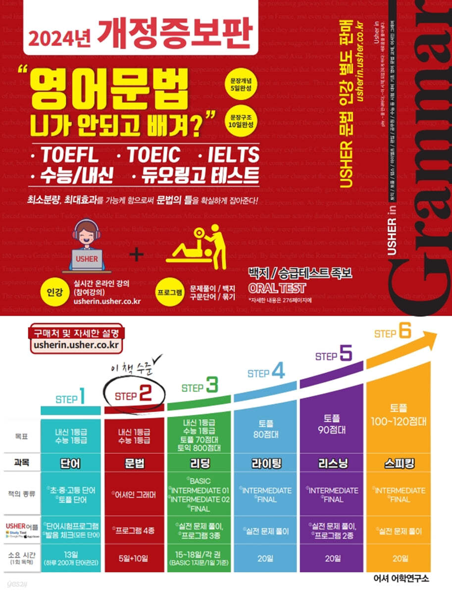 어셔인 그래머 영어문법 니가 안되고 배겨?