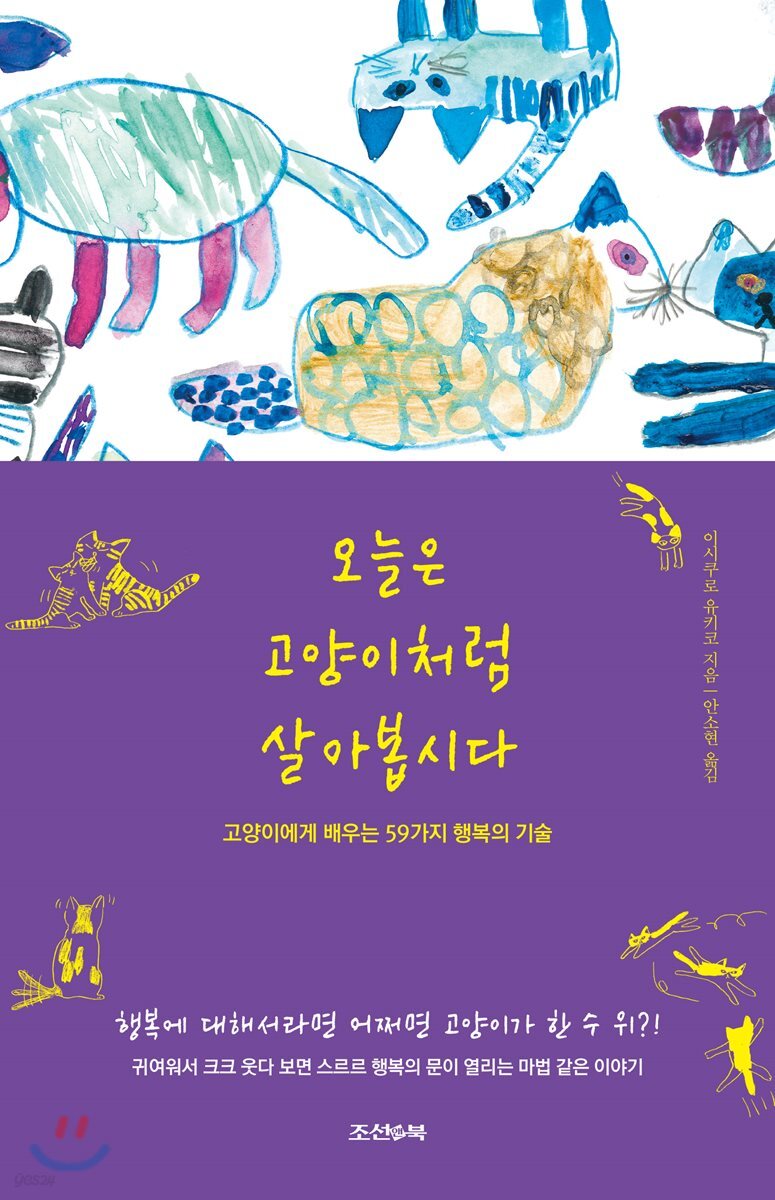 오늘은 고양이처럼 살아봅시다