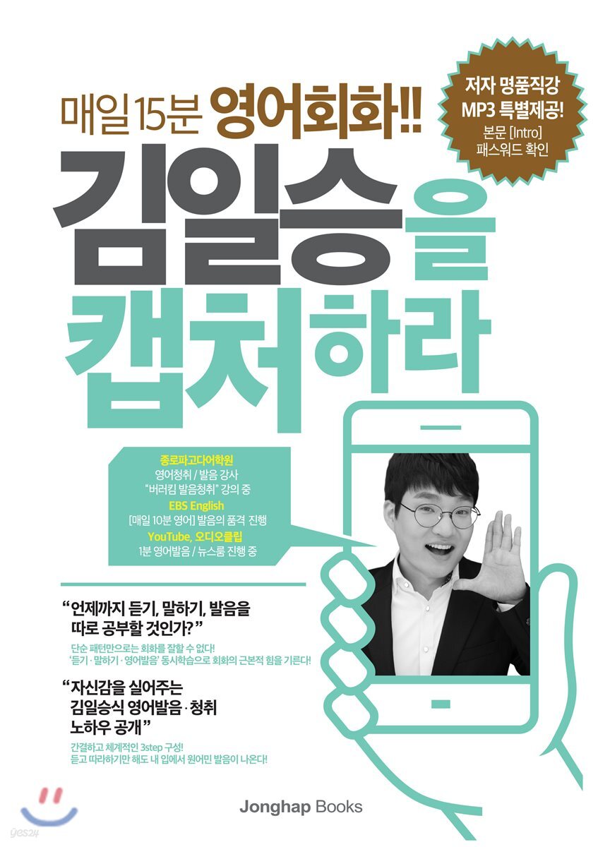 매일 15분 영어회화!! 김일승을 캡처하라