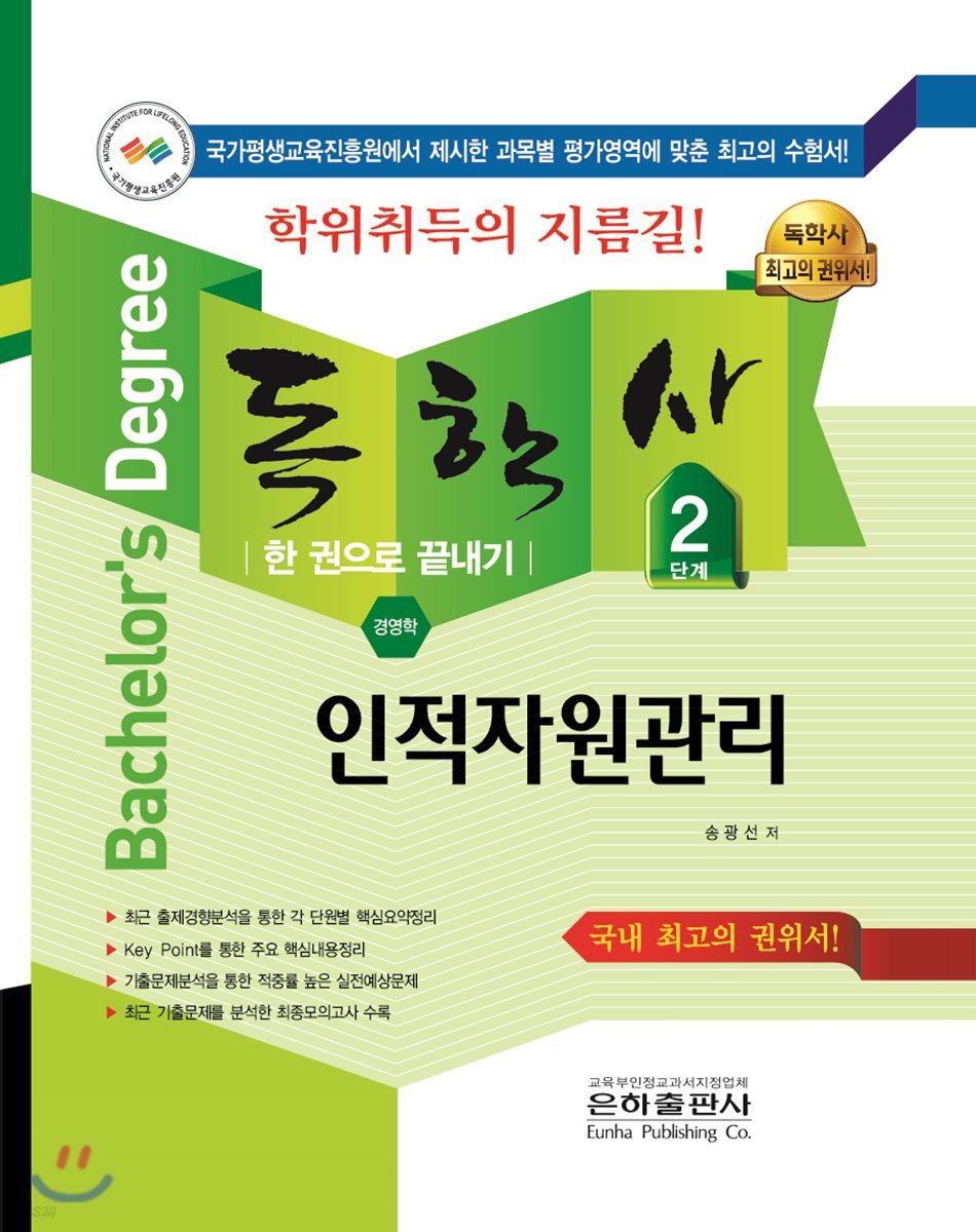 2018 독학사 2단계 인적자원관리