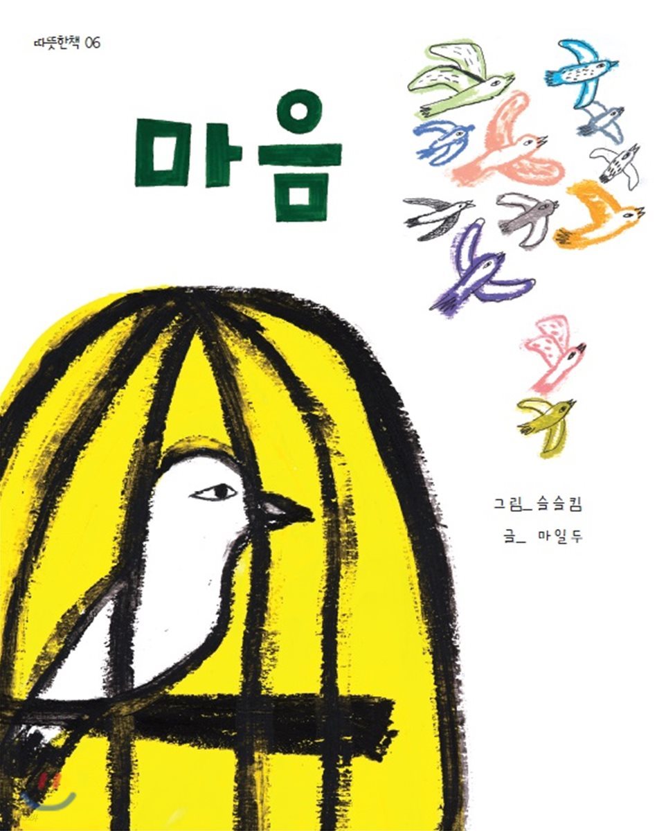 마음