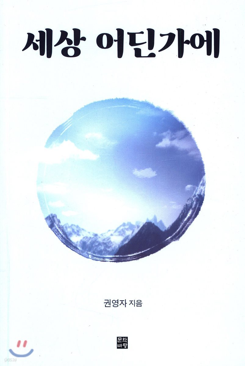 세상 어딘가에