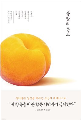 [대여] 문장의 온도