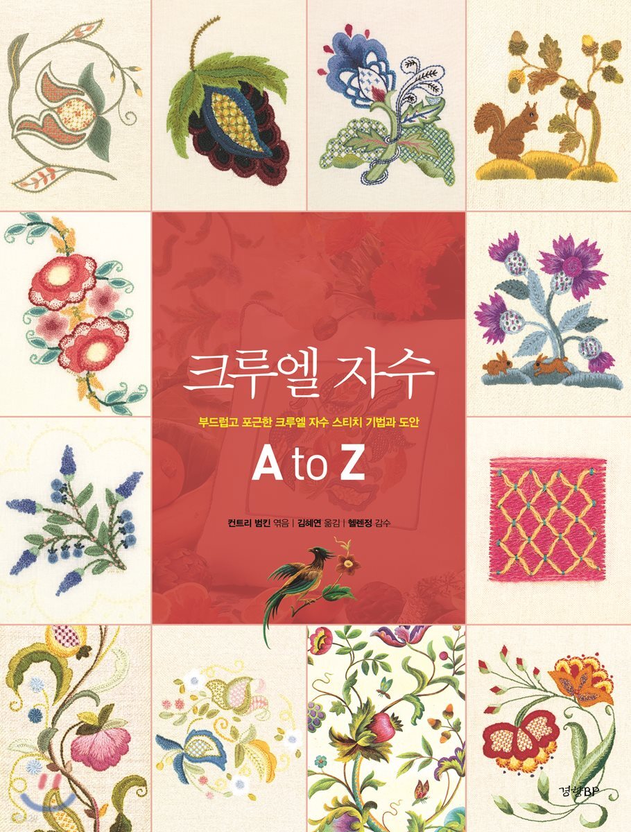 크루엘 자수 A to Z