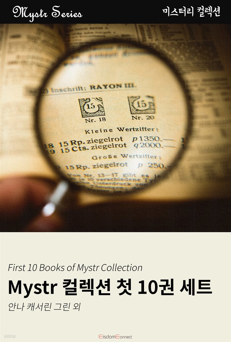 [대여] [세트] Mystr 컬렉션 첫10권 세트 (전10권)