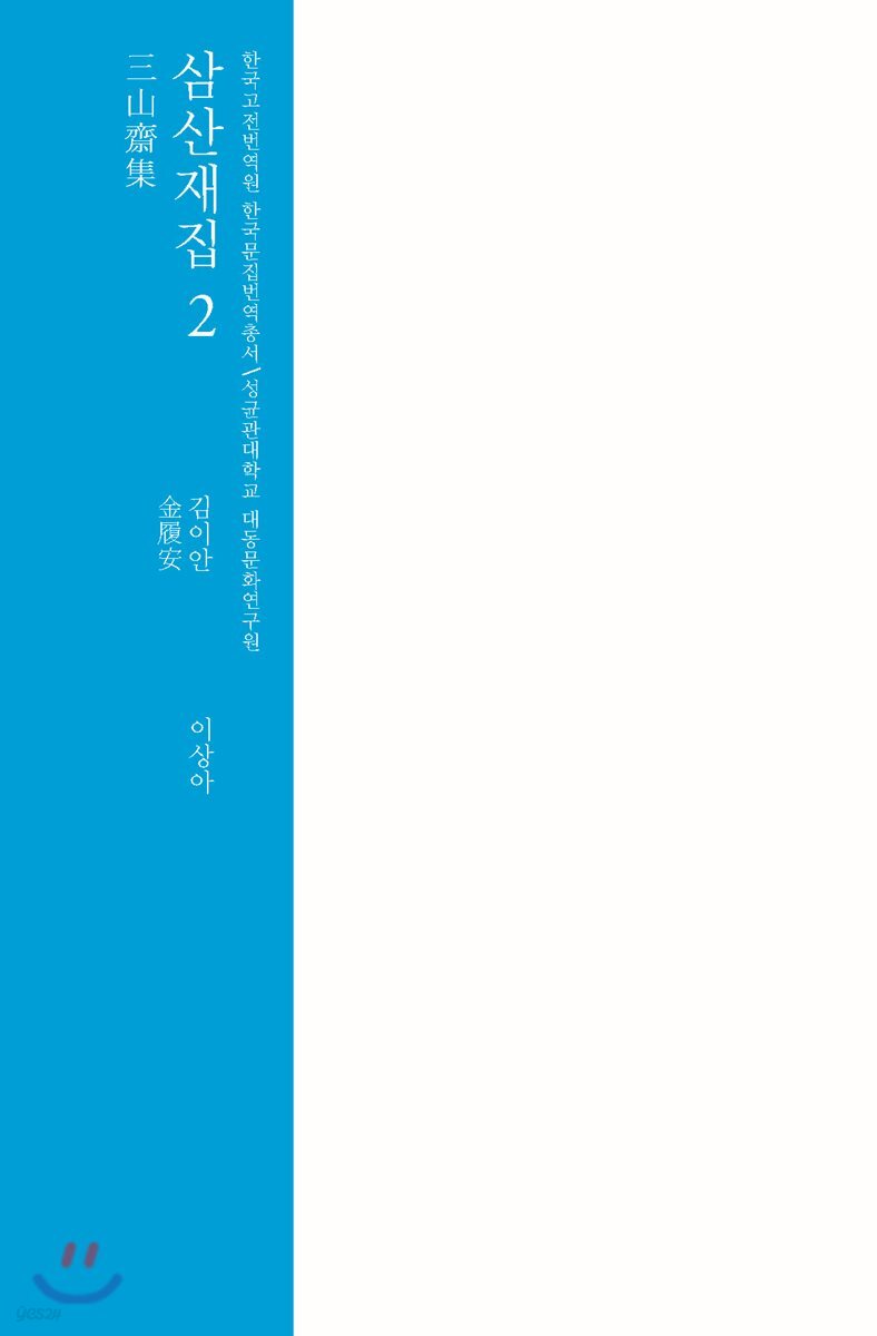 삼산재집 2
