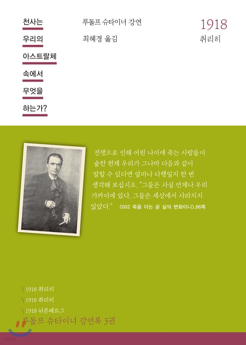 천사는 우리의 아스트랄체 속에서 무엇을 하는가 + 어떻게 그리스도를 발견하는가 + 죽음 이는 곧 삶의 변화이니 (3권 세트)
