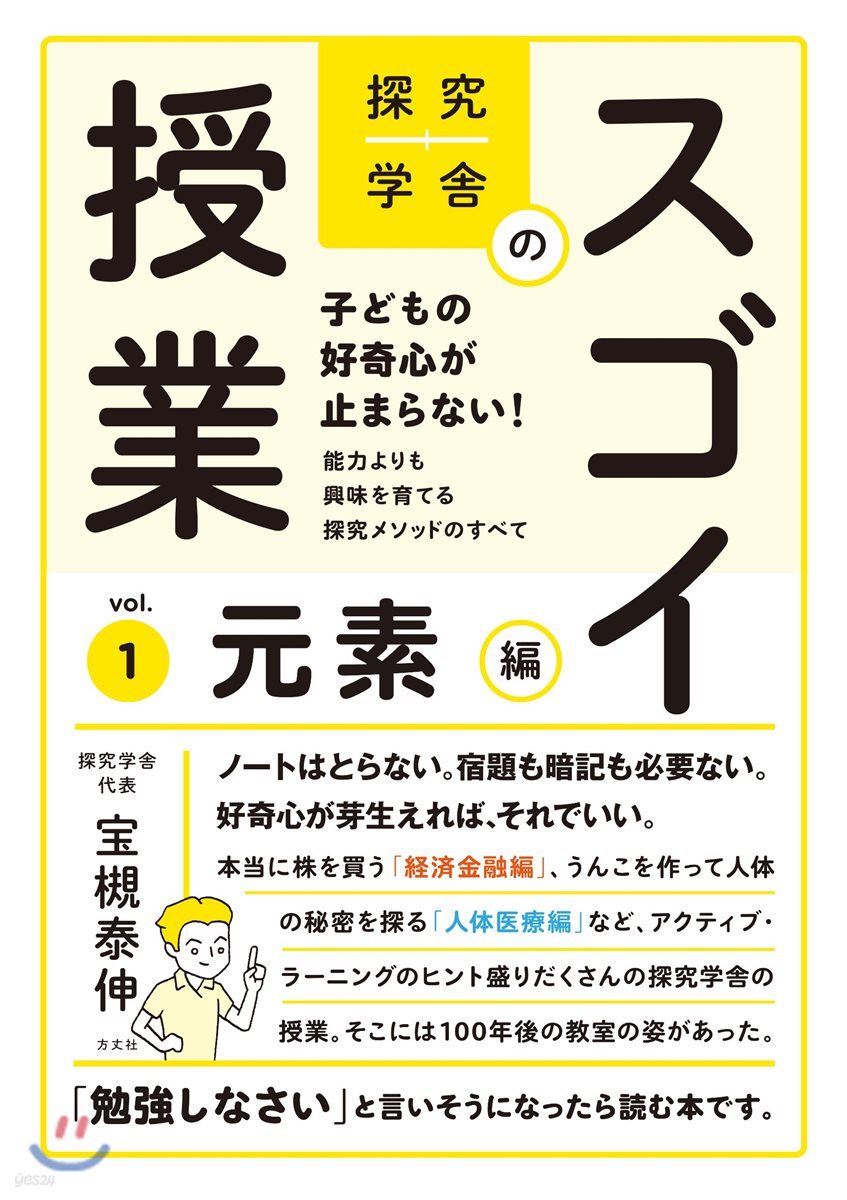 探究學舍のスゴイ授業(1)元素編