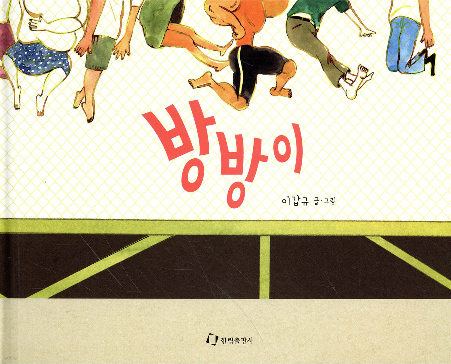 방방이 - YES24