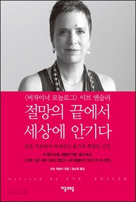 절망의 끝에서 세상에 안기다