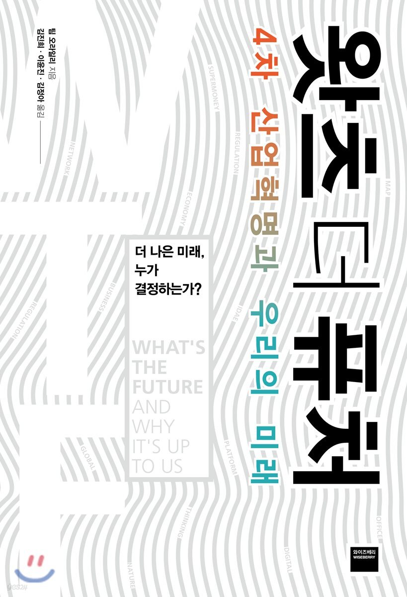 왓츠 더 퓨처