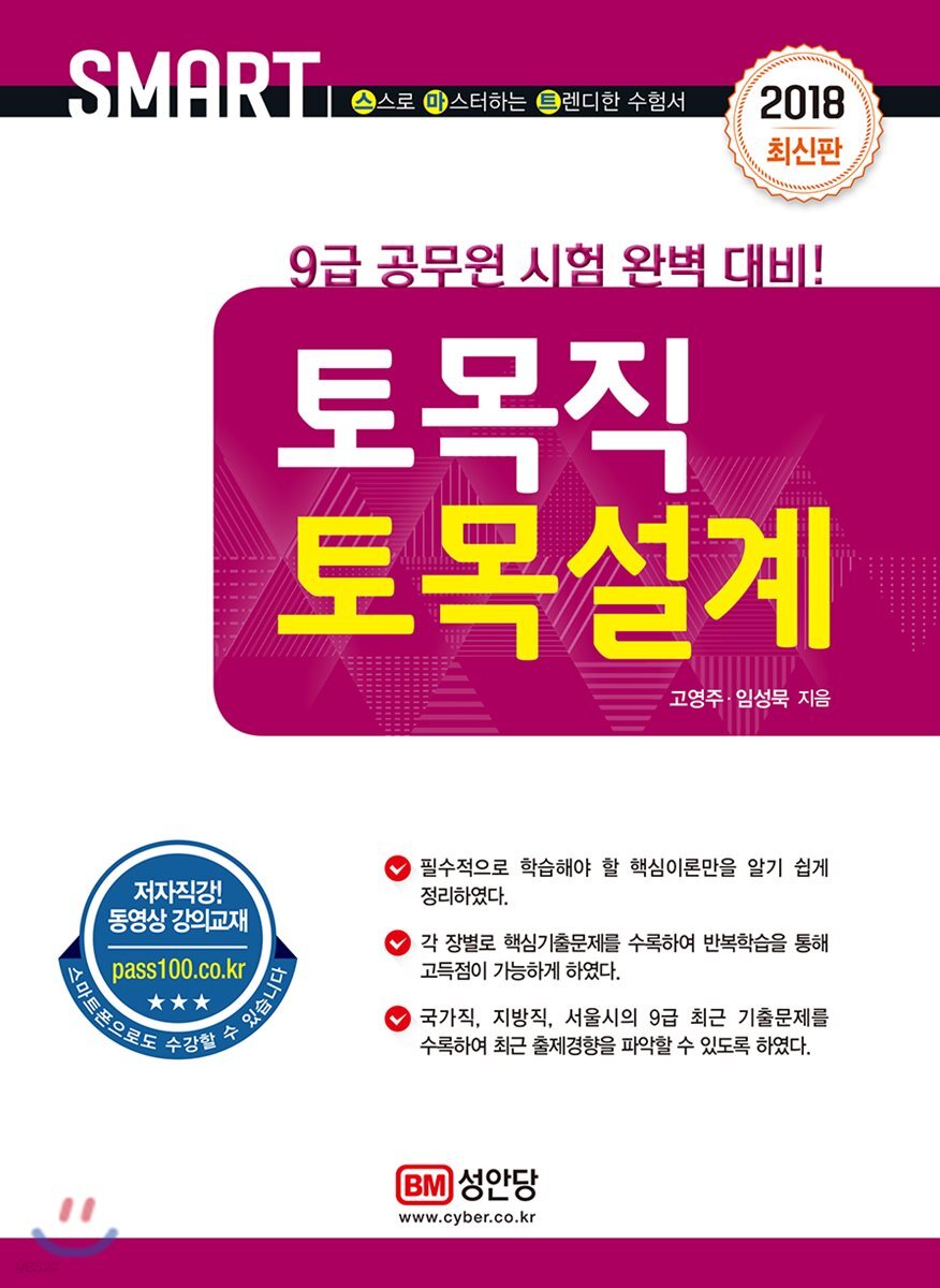 2018 토목직 토목설계