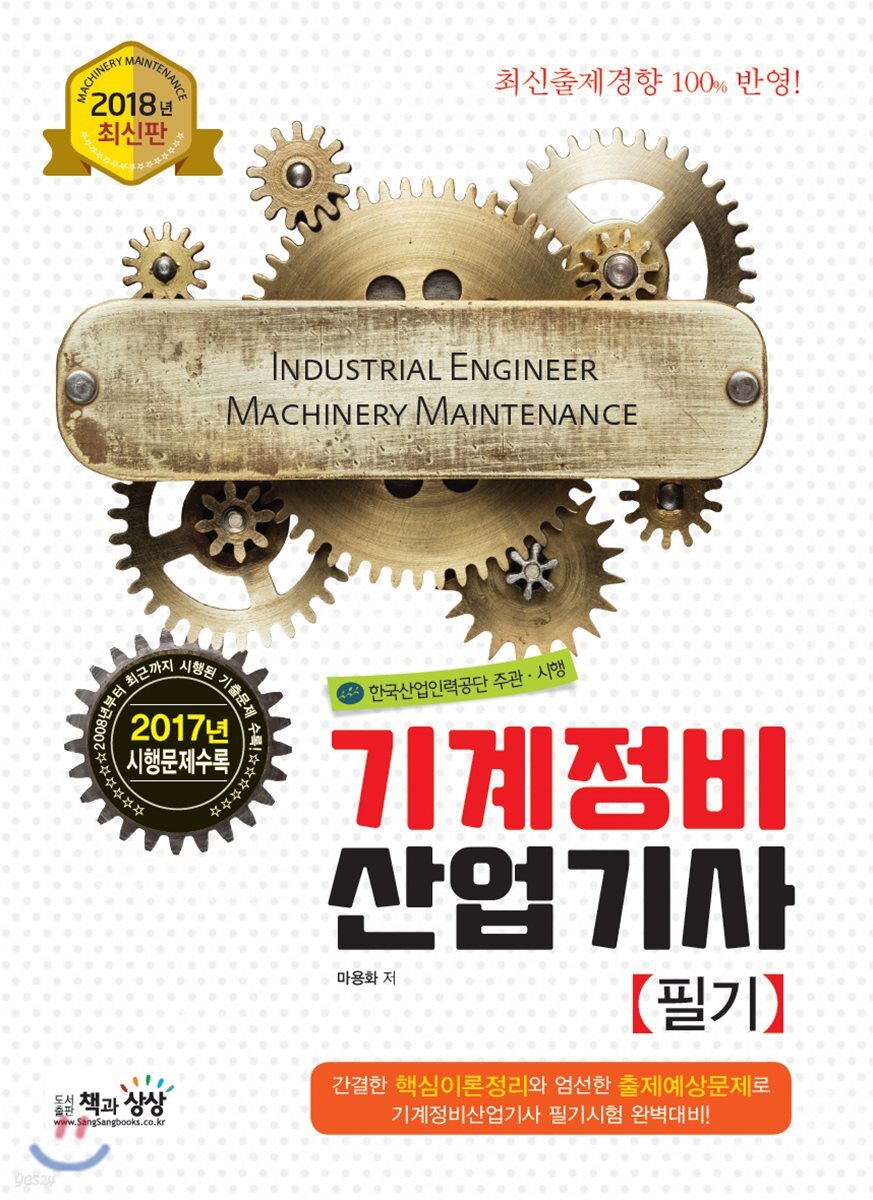 2018 기계정비산업기사 필기