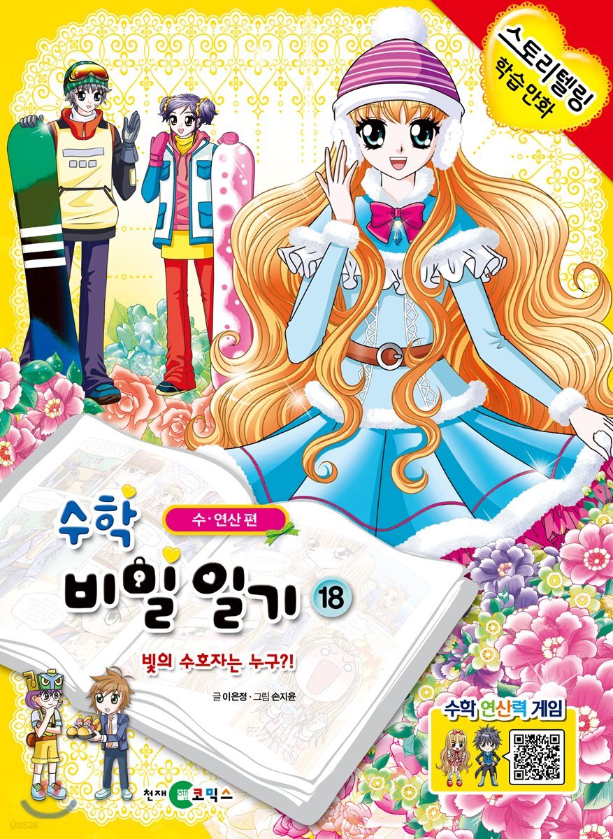 수학 비밀일기 18