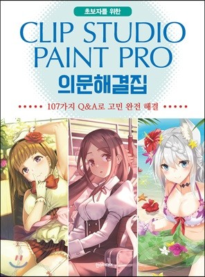 CLIP STUDIO PAINT PRO ǹذ