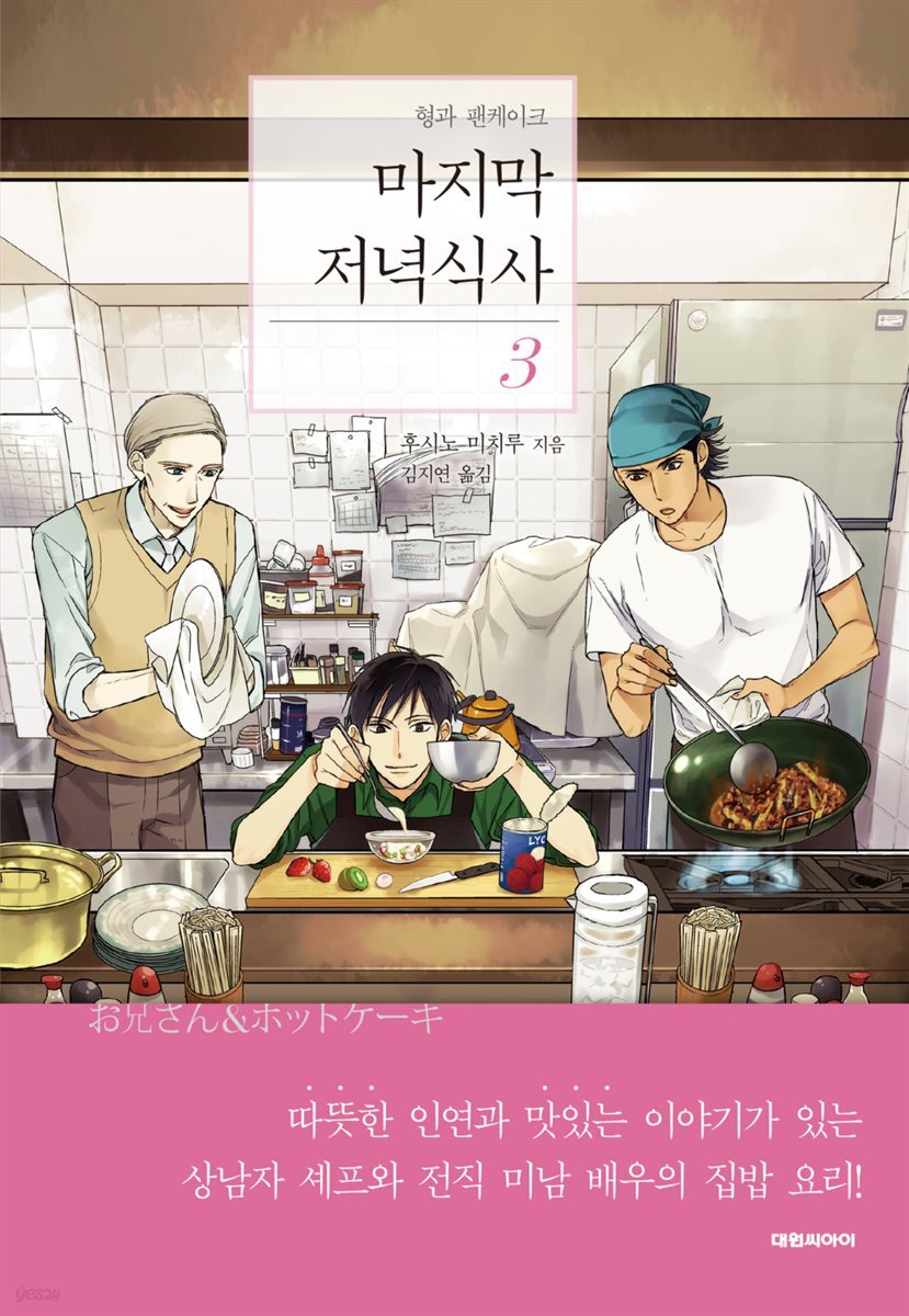 마지막 저녁식사 03권