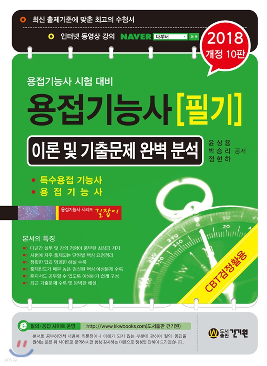 2018 용접기능사 필기