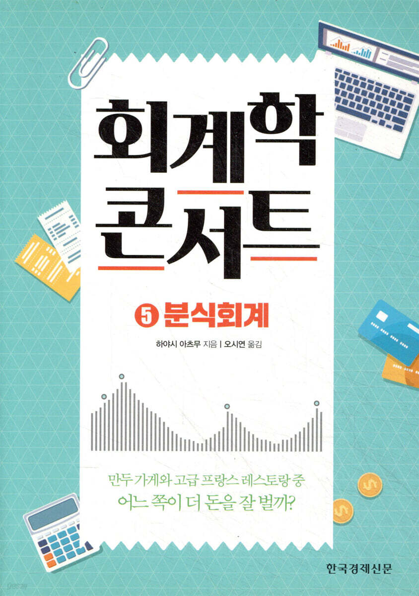 회계학 콘서트 5