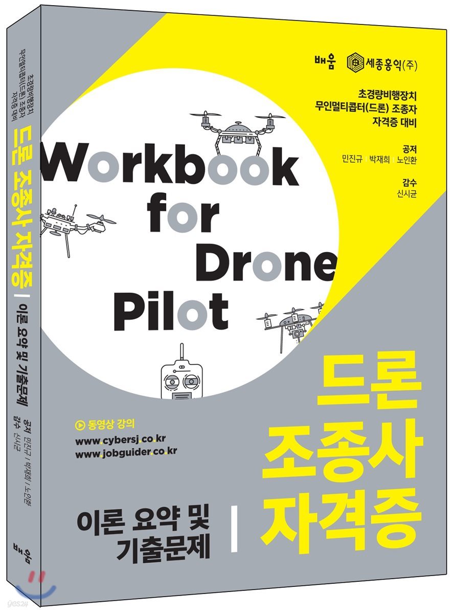드론조종사 자격증 이론요약 및 기출문제