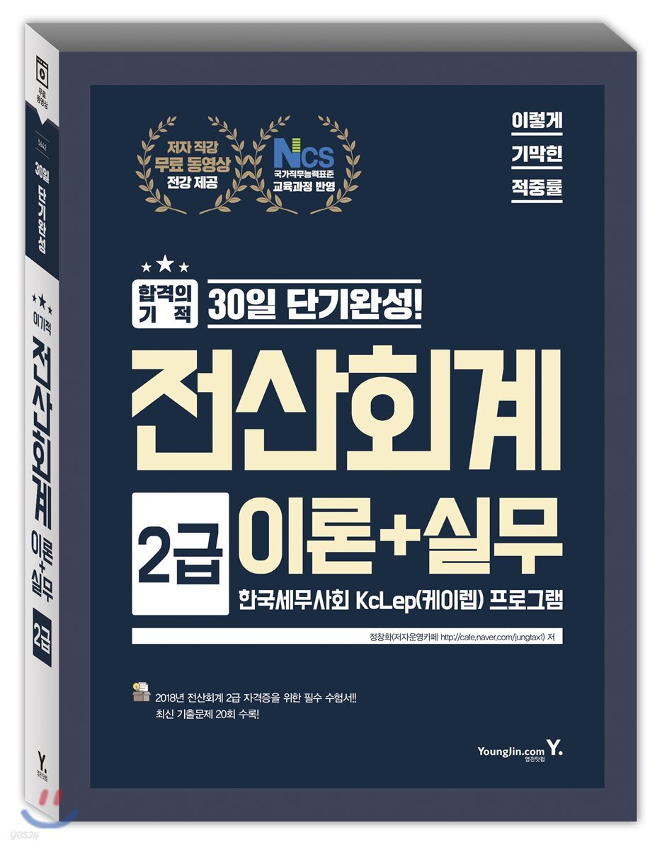 2018 이기적 in 전산회계 2급 이론+실무