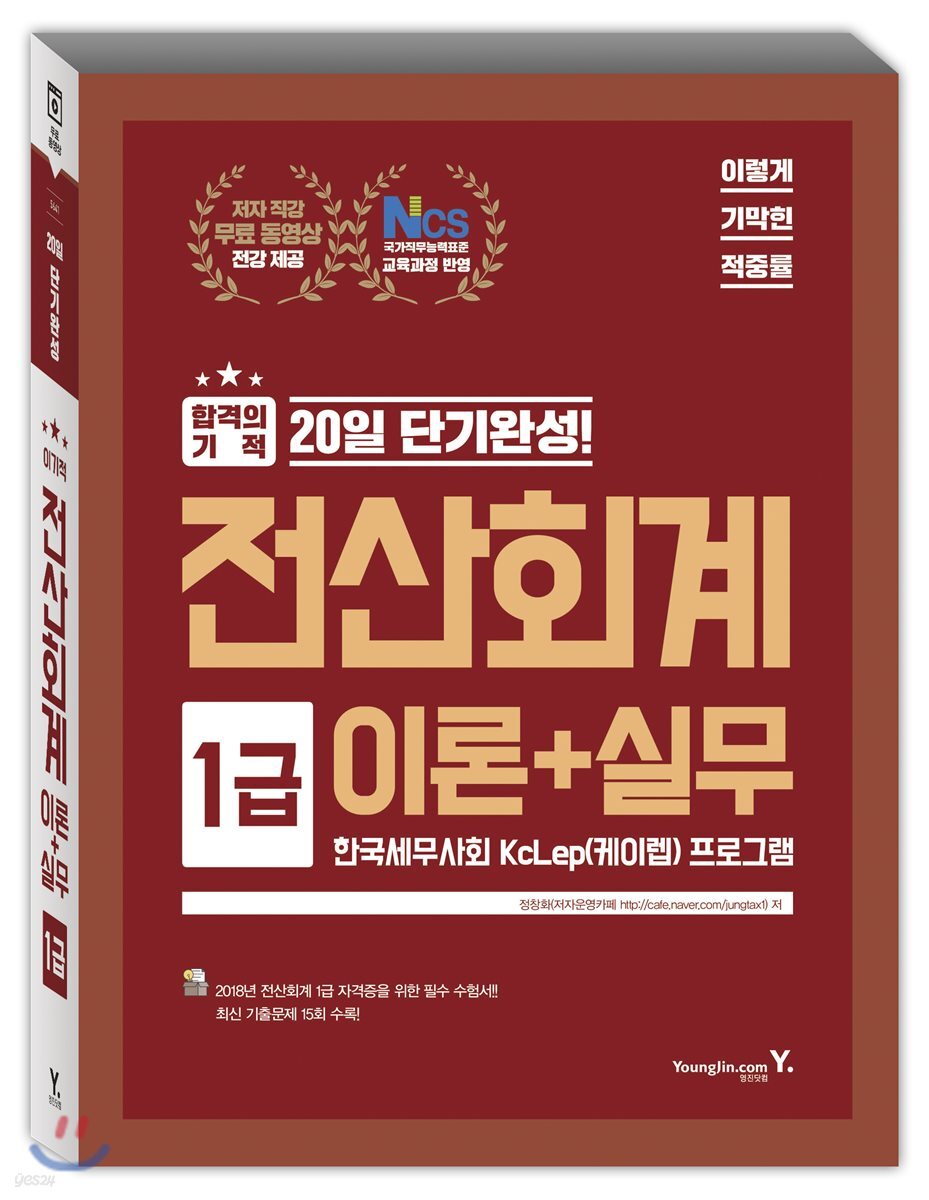 2018 이기적 in 전산회계 1급 이론+실무