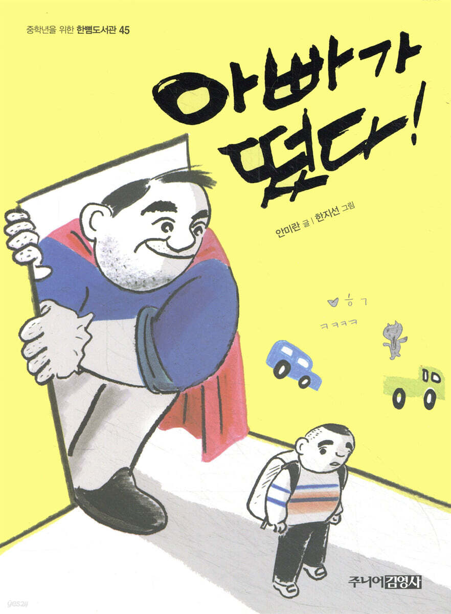아빠가 떴다!