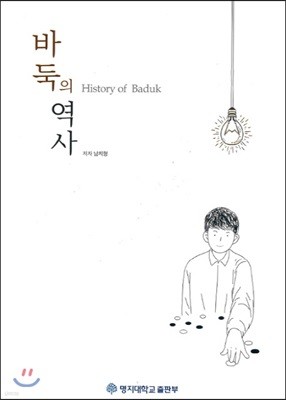 바둑의 역사