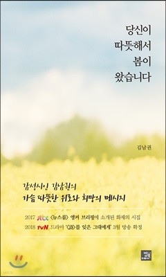 당신이 따뜻해서 봄이 왔습니다