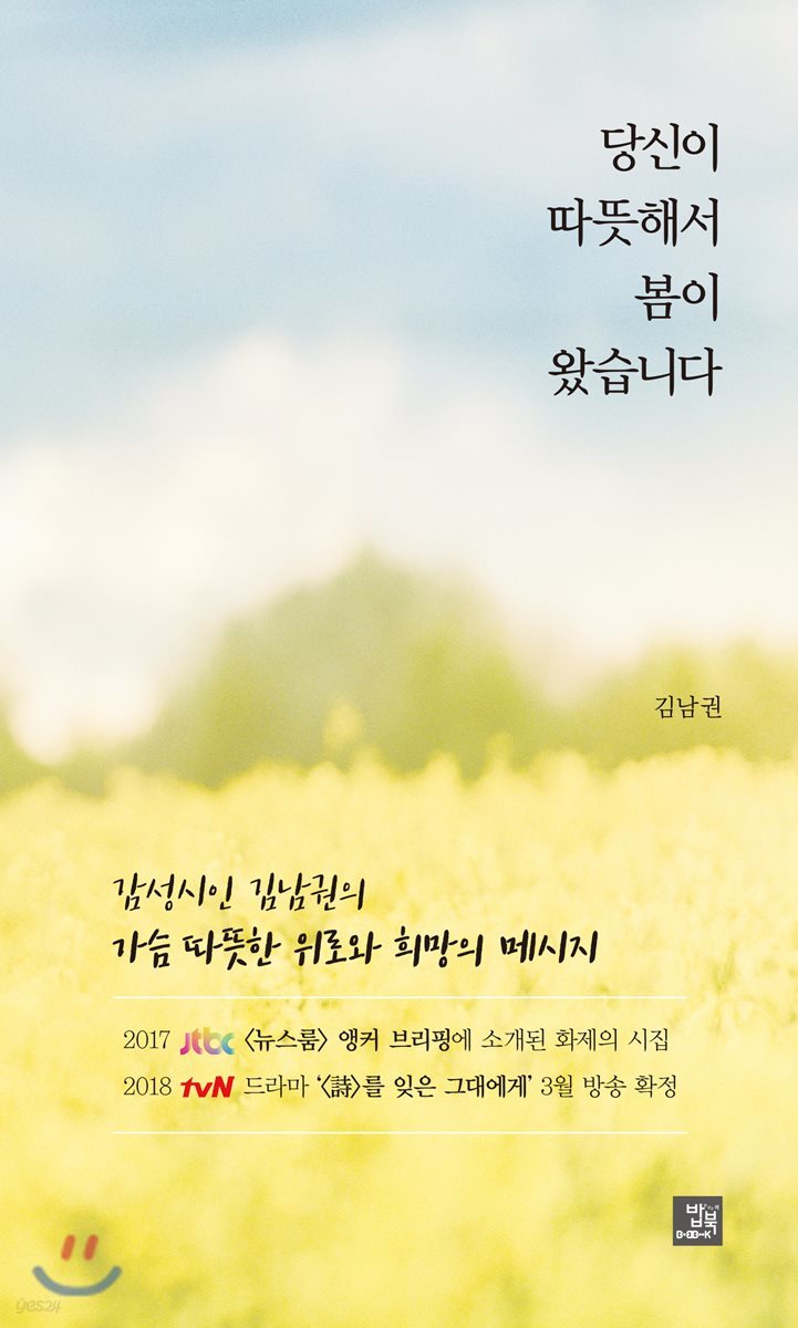 당신이 따뜻해서 봄이 왔습니다