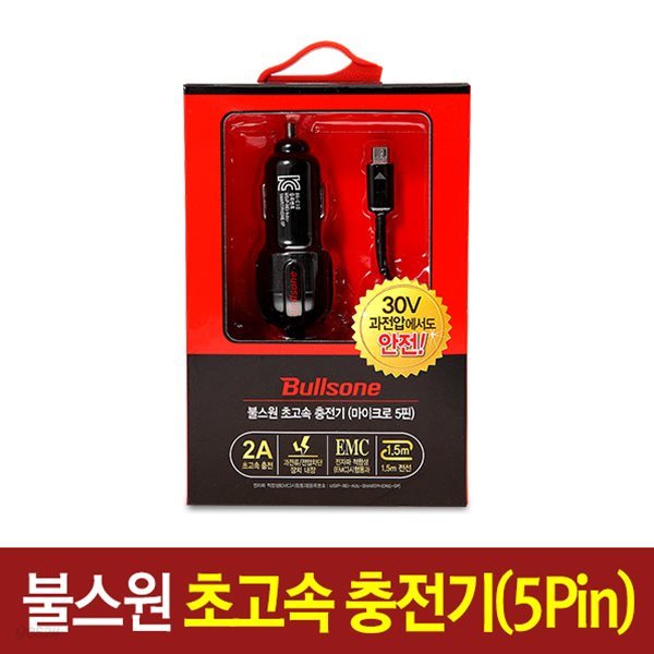 불스원 초고속충전기 5pin/2A/1.5m/12v24v겸용