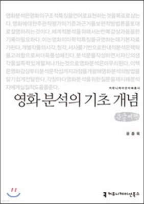 영화 분석의 기초 개념 큰글씨책