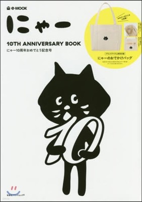 にゃ- 10TH ANNIVERSARY BOOK