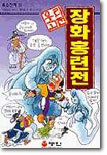 장화홍련전