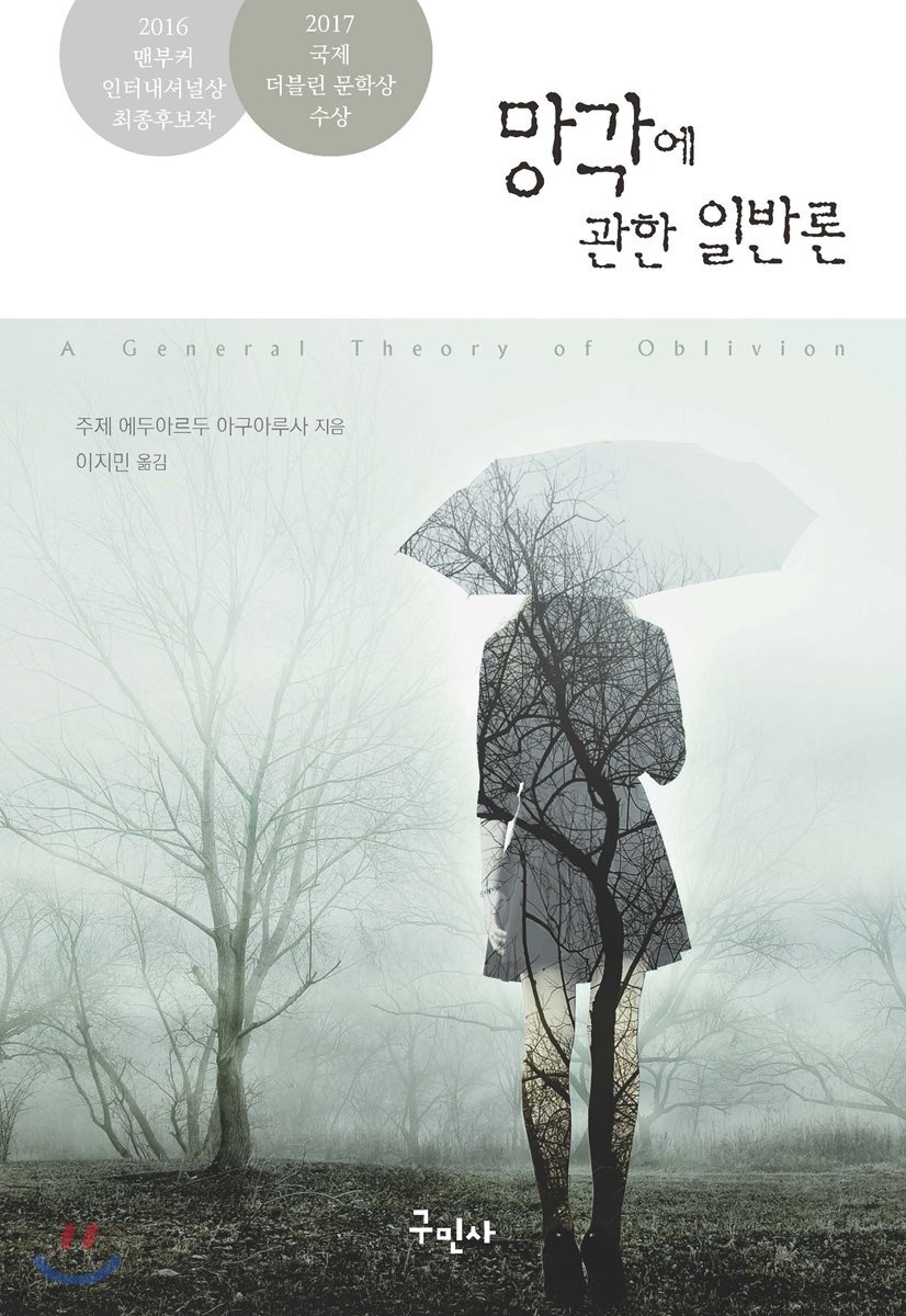 망각에 관한 일반론
